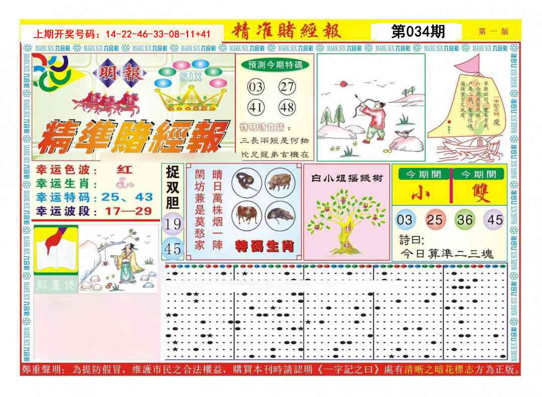 034期精准赌经报A[图]