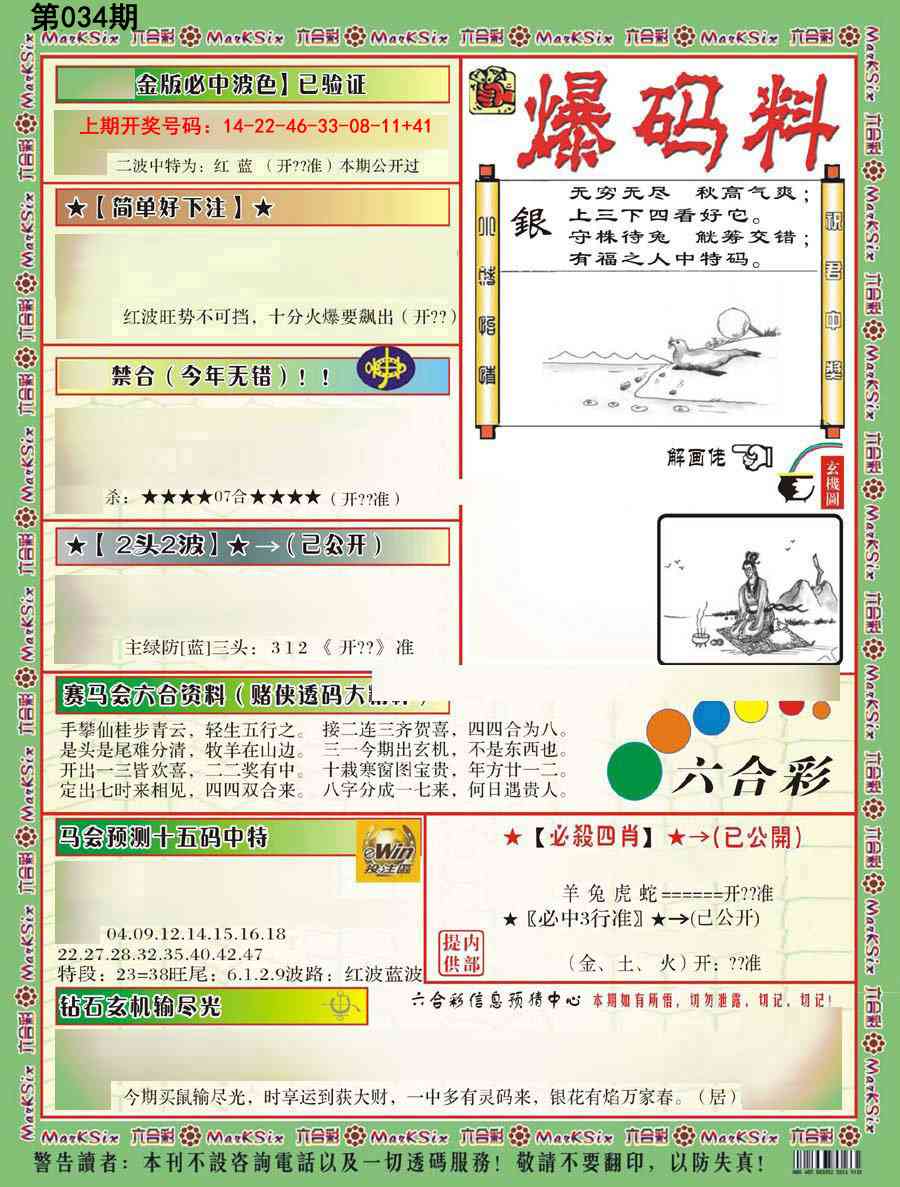 034期爆码料B[图]