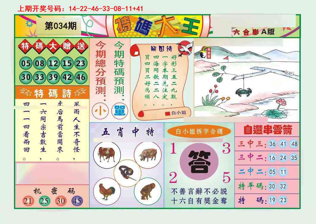 034期特码大王A[图]