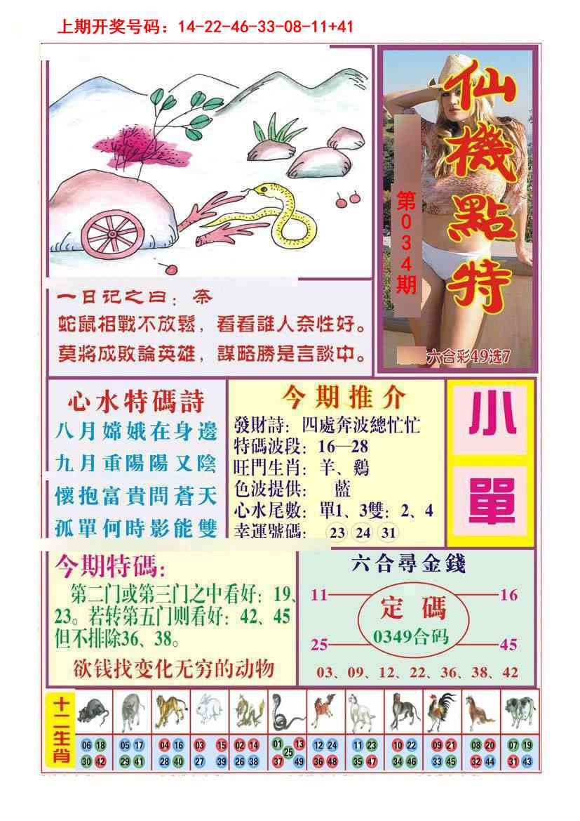 034期仙机点特[图]