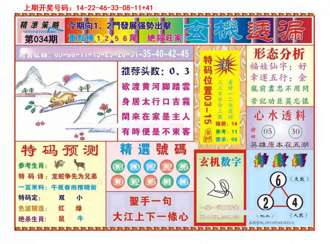 034期玄机透漏[图]