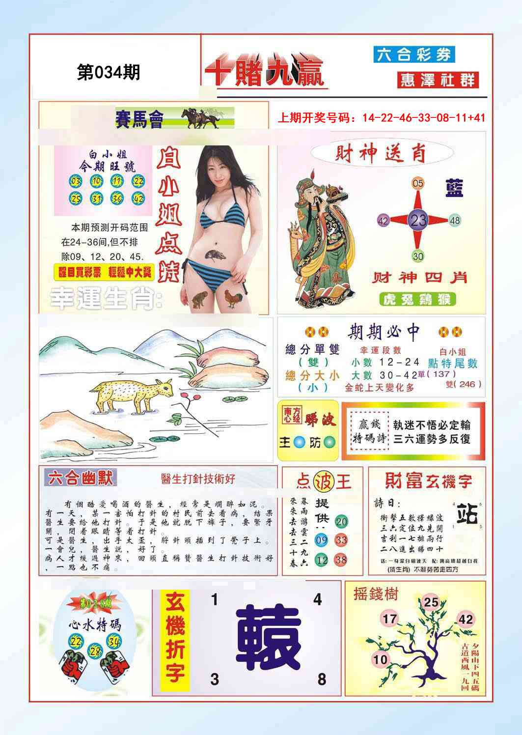 034期十赌九羸[图]