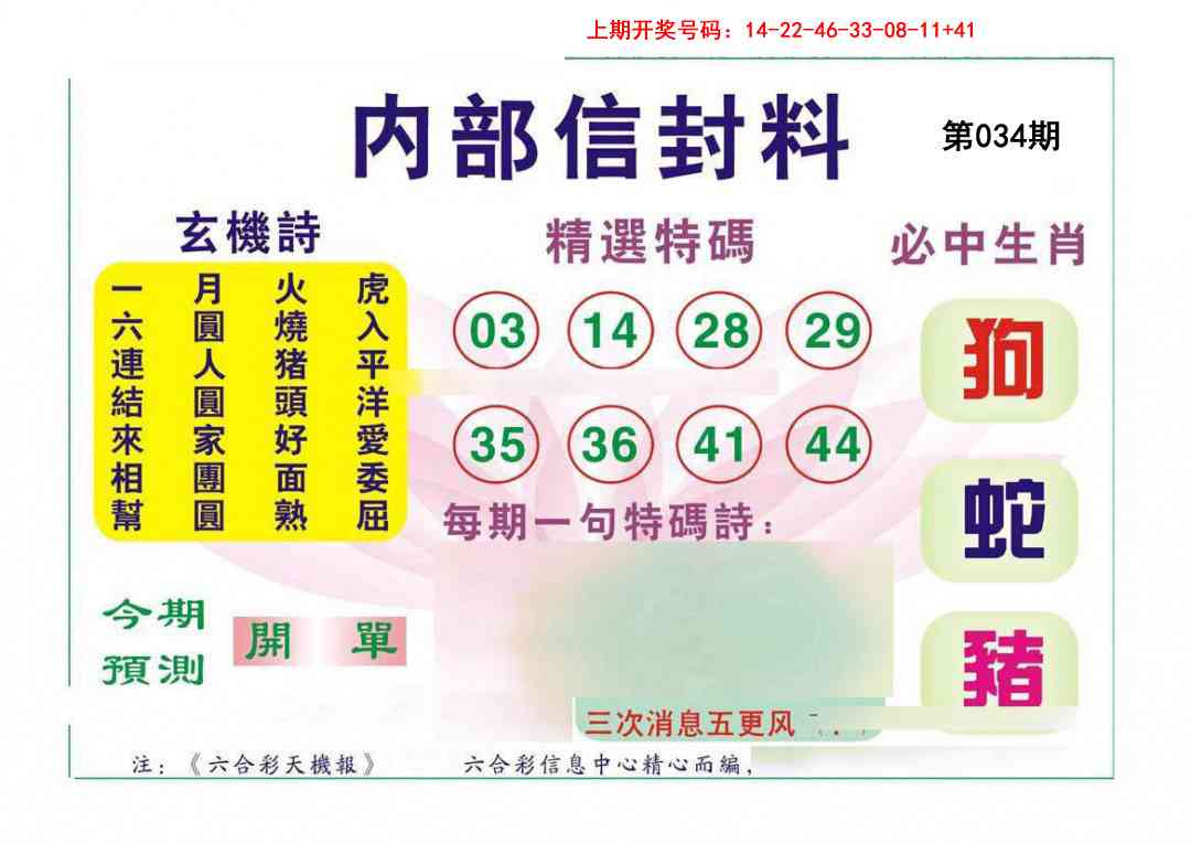 034期内部信封料[图]