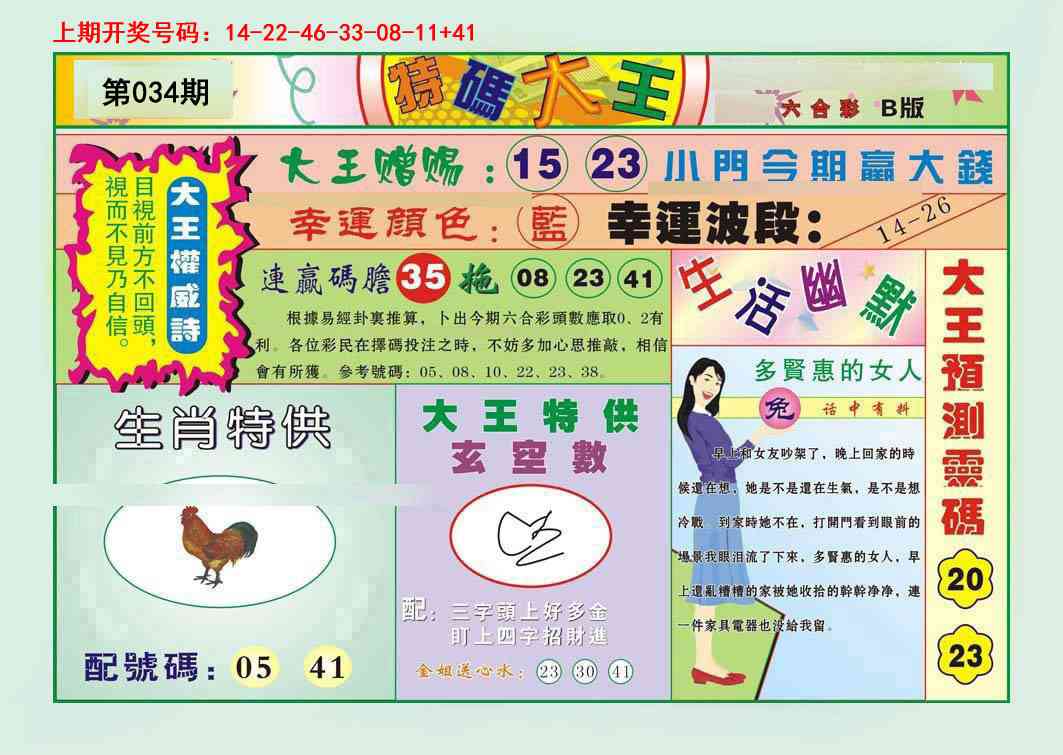 034期特码大王B[图]