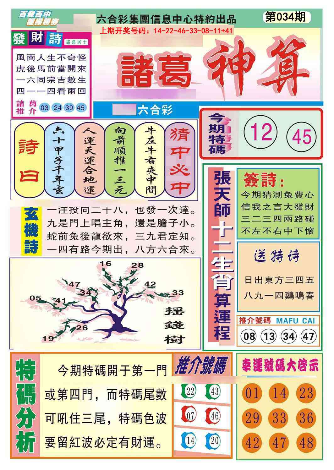 034期诸葛神算[图]