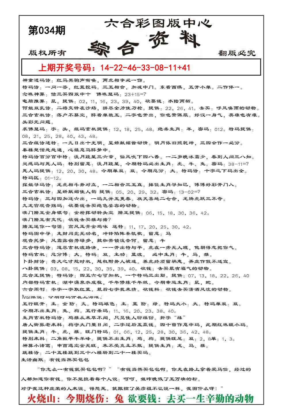 034期内部综合资料[图]