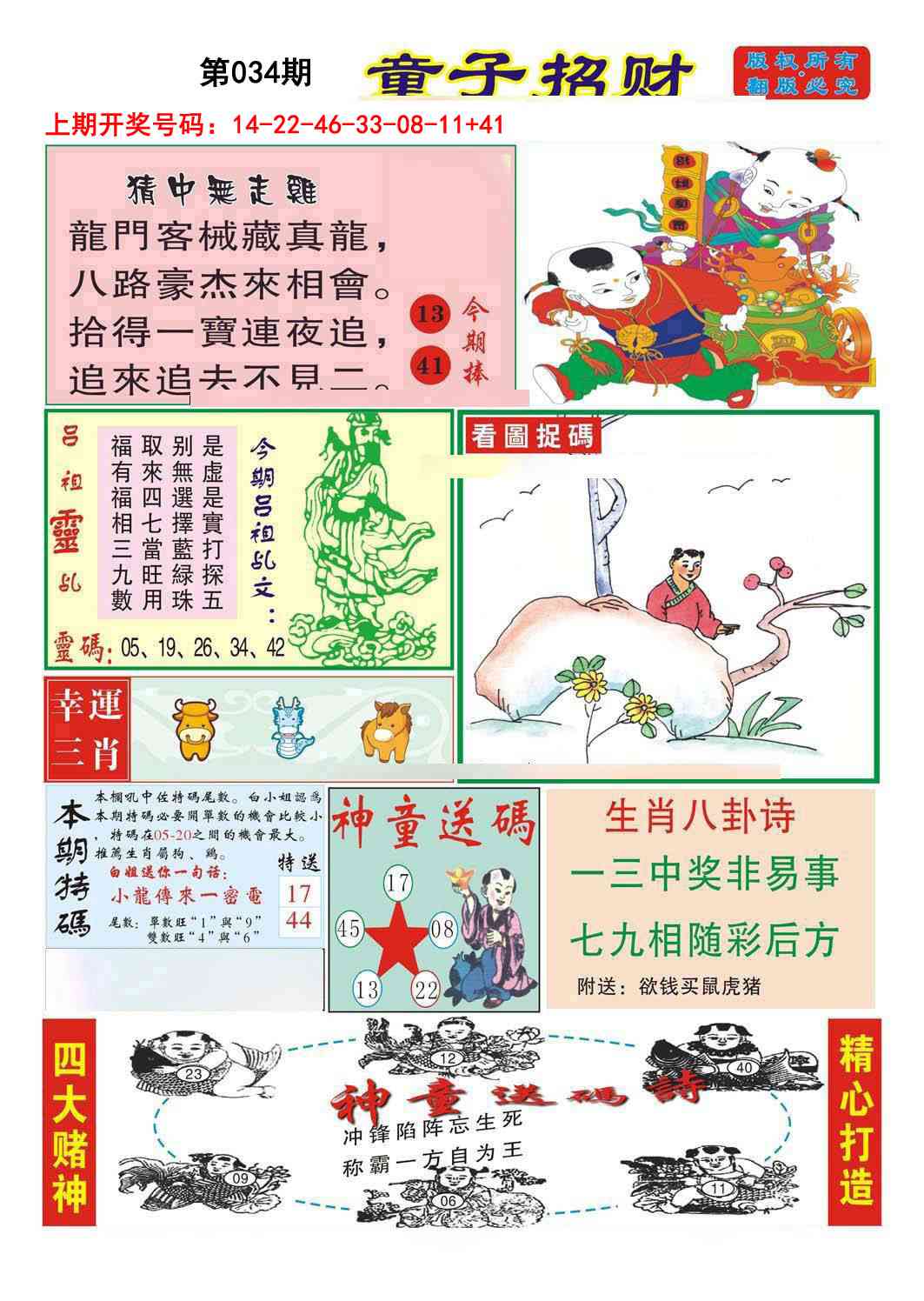 034期童子招财[图]