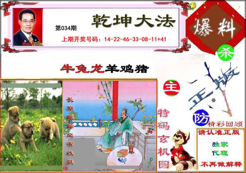 034期乾坤大发[图]