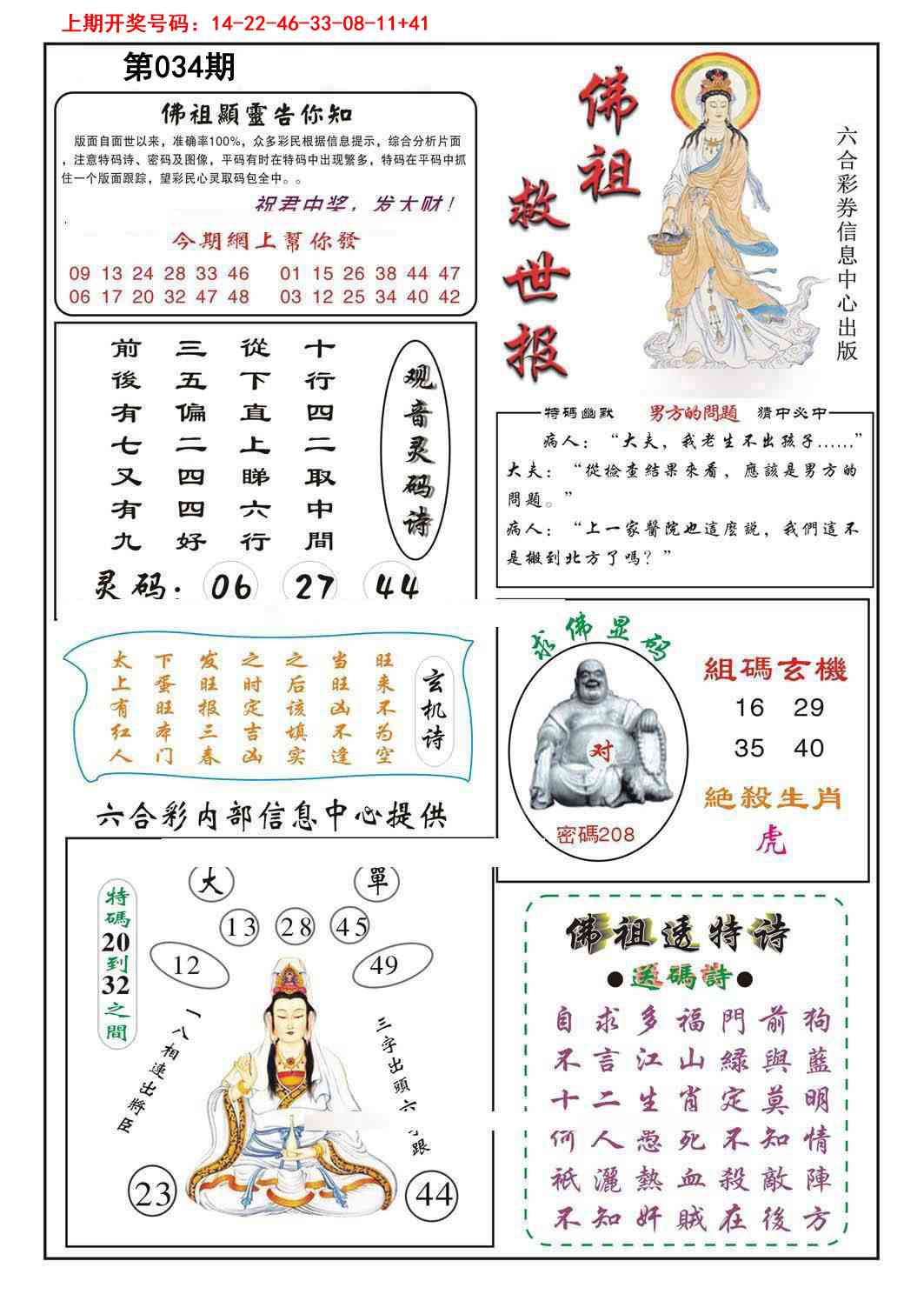 034期佛祖救世[图]