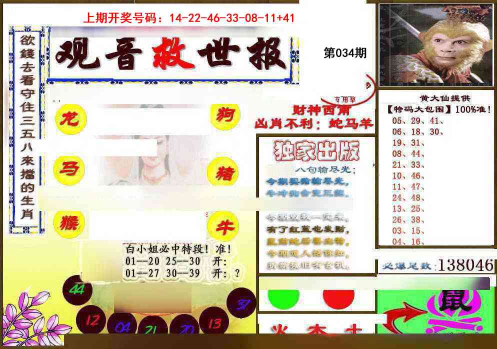 034期(另)观音救世密报[图]