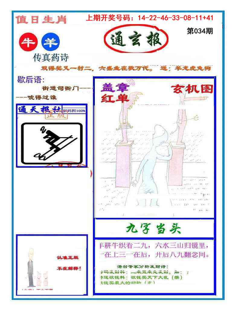 034期通玄报[图]