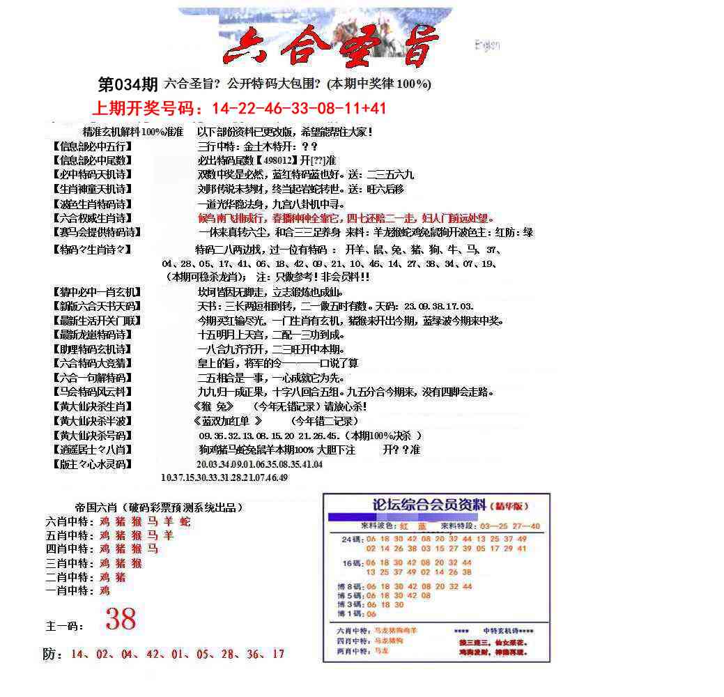034期六合圣旨[图]