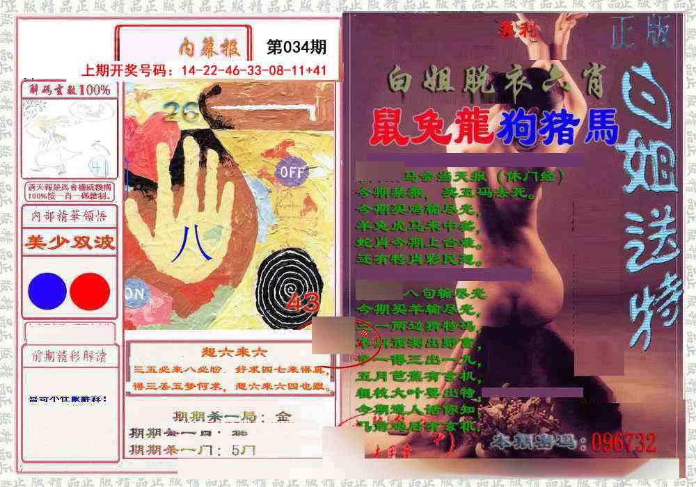 034期日月内幕报[图]