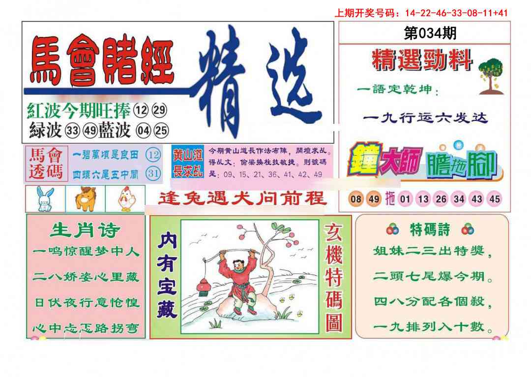 034期赌经精选[图]