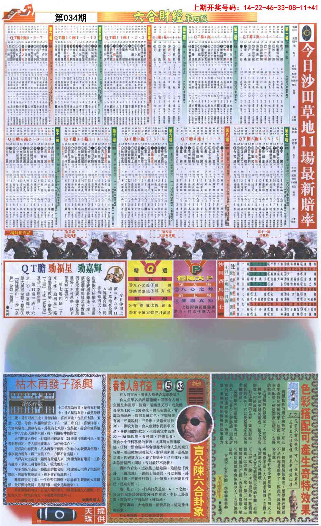 034期六合财经B加大版[图]