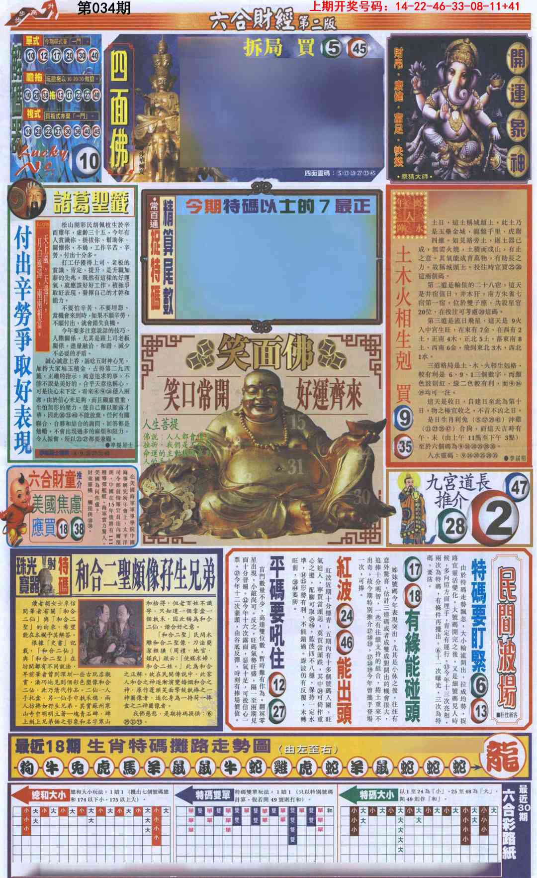 034期六合财经D加大版[图]