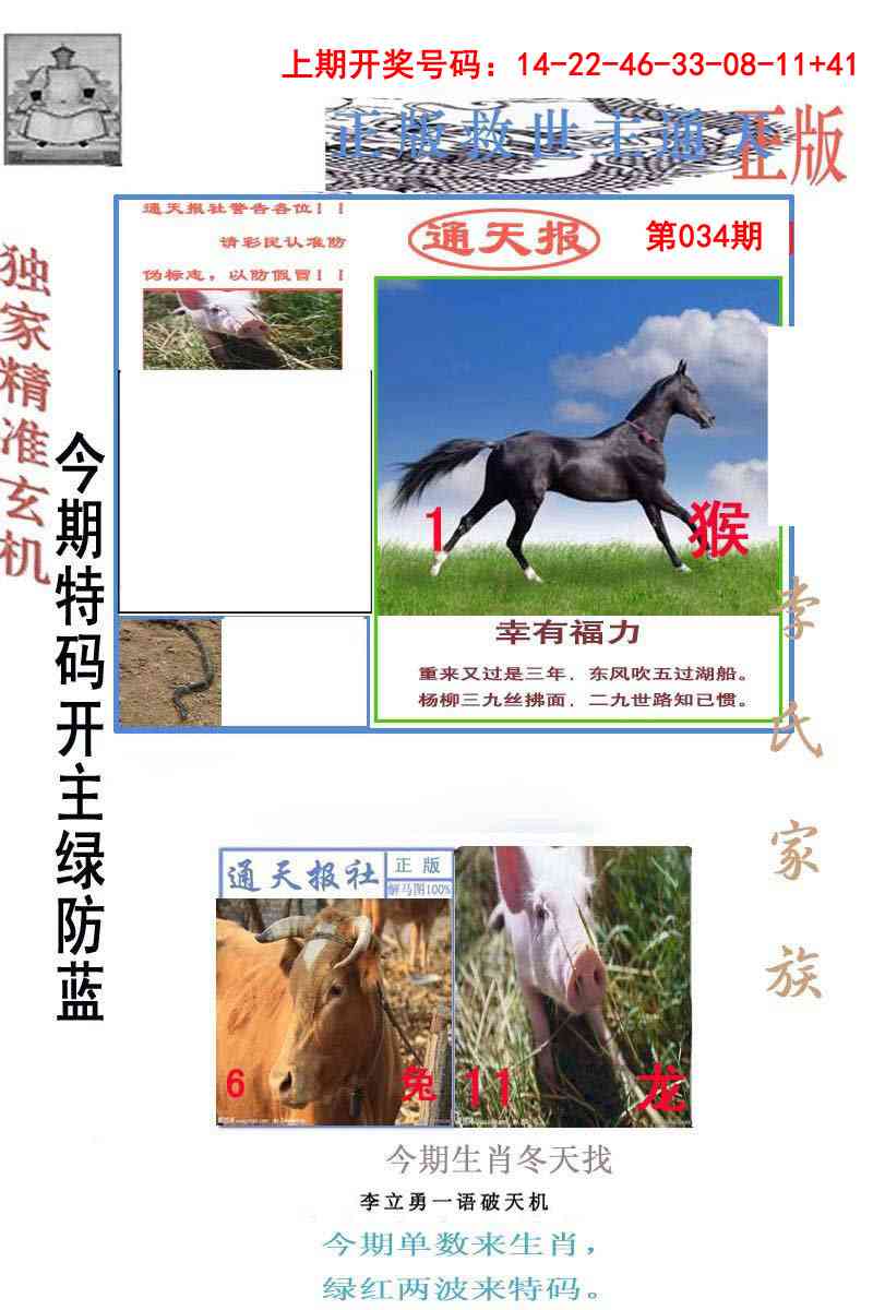034期李力勇通天报[图]
