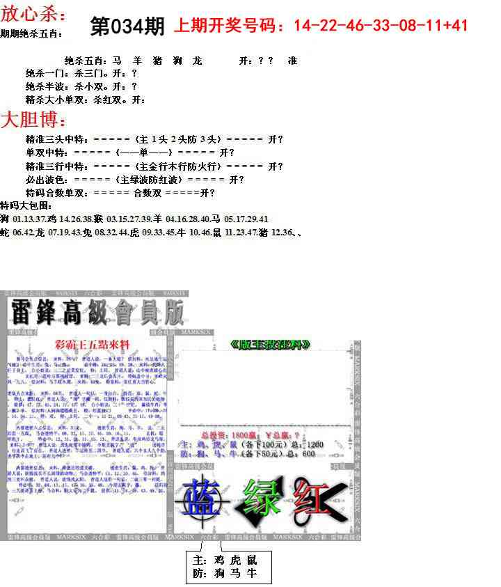 034期帮您翻本B[图]