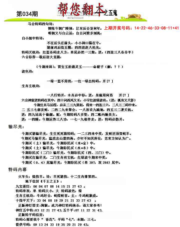 034期帮您翻本A[图]