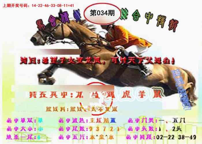 034期马会传真-综合报[图]