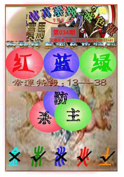 034期马会传真-波色报[图]
