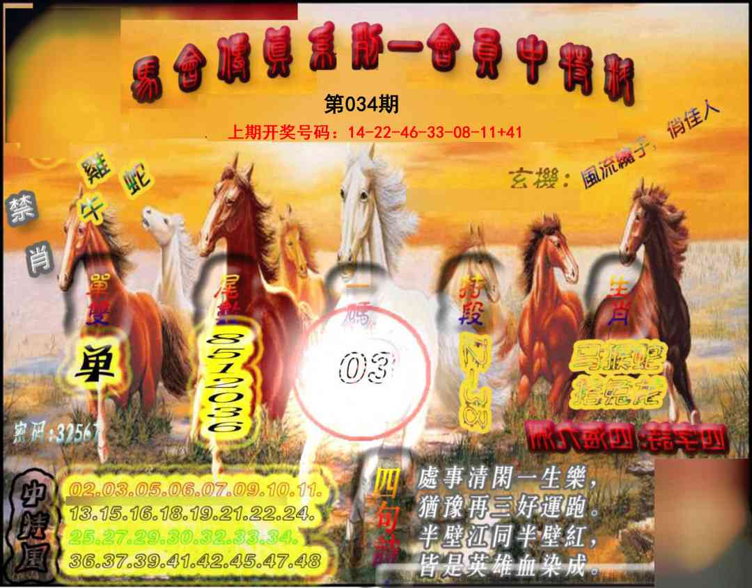 034期马会传真-会员报[图]