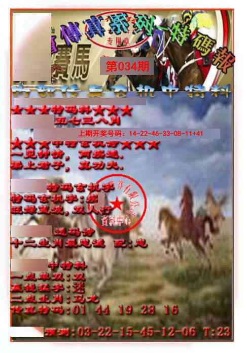 034期马会传真-特码报[图]