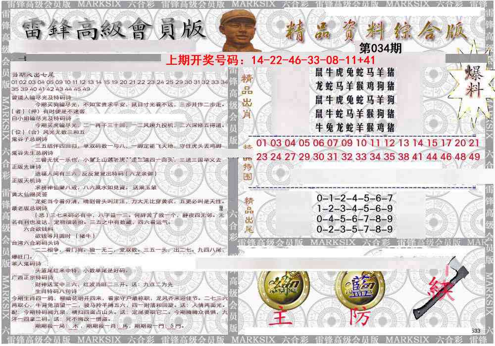 034期雷锋资料综合版[图]