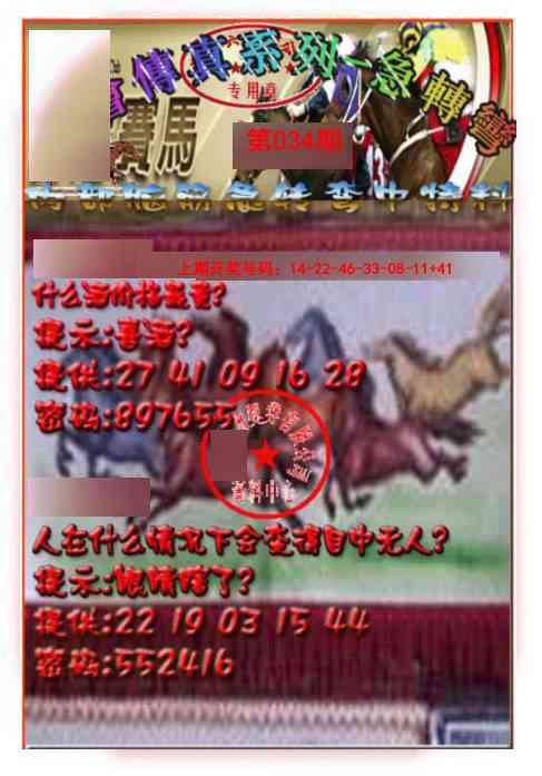 034期马会传真-急转弯[图]