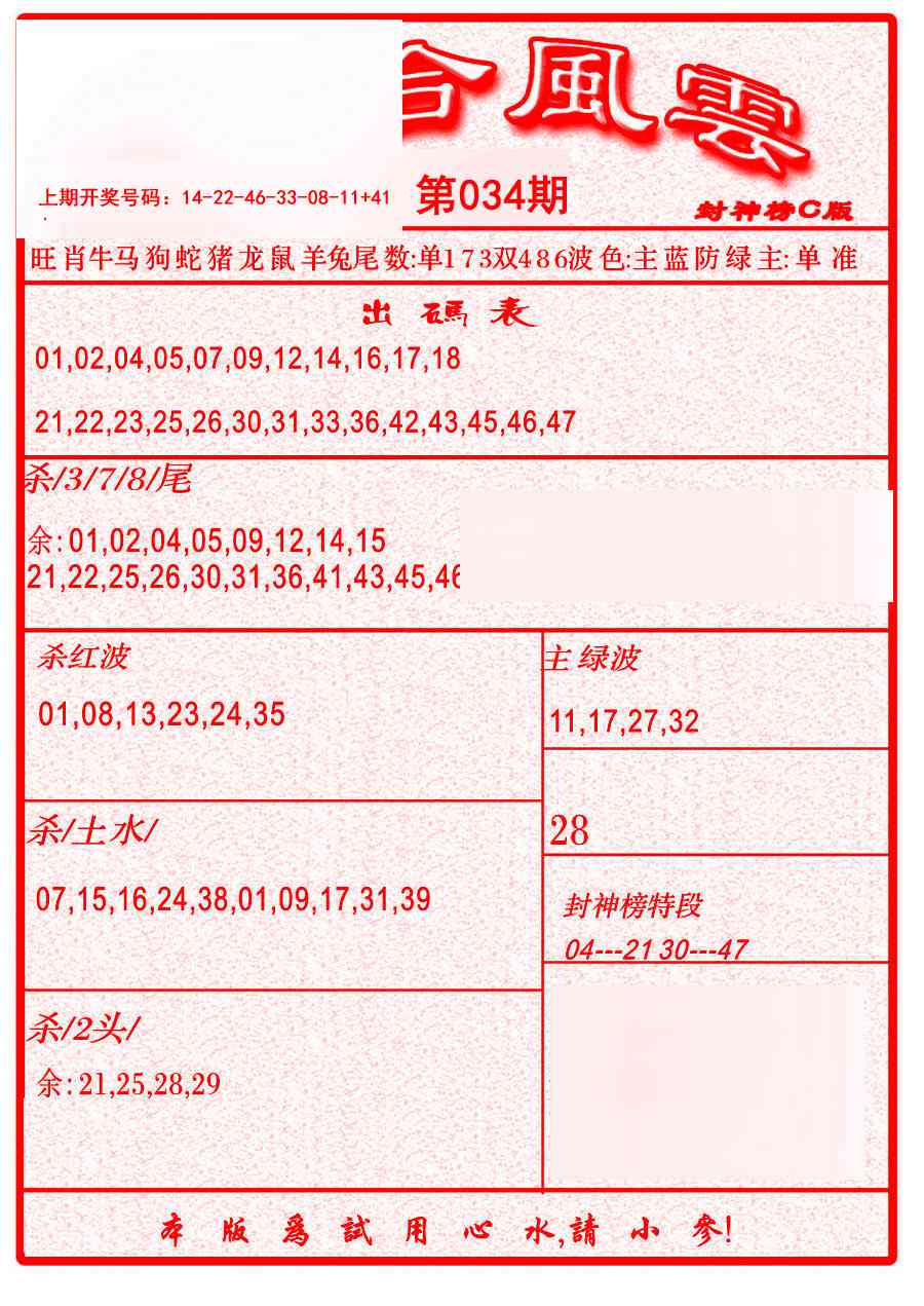 034期六合风云B[图]