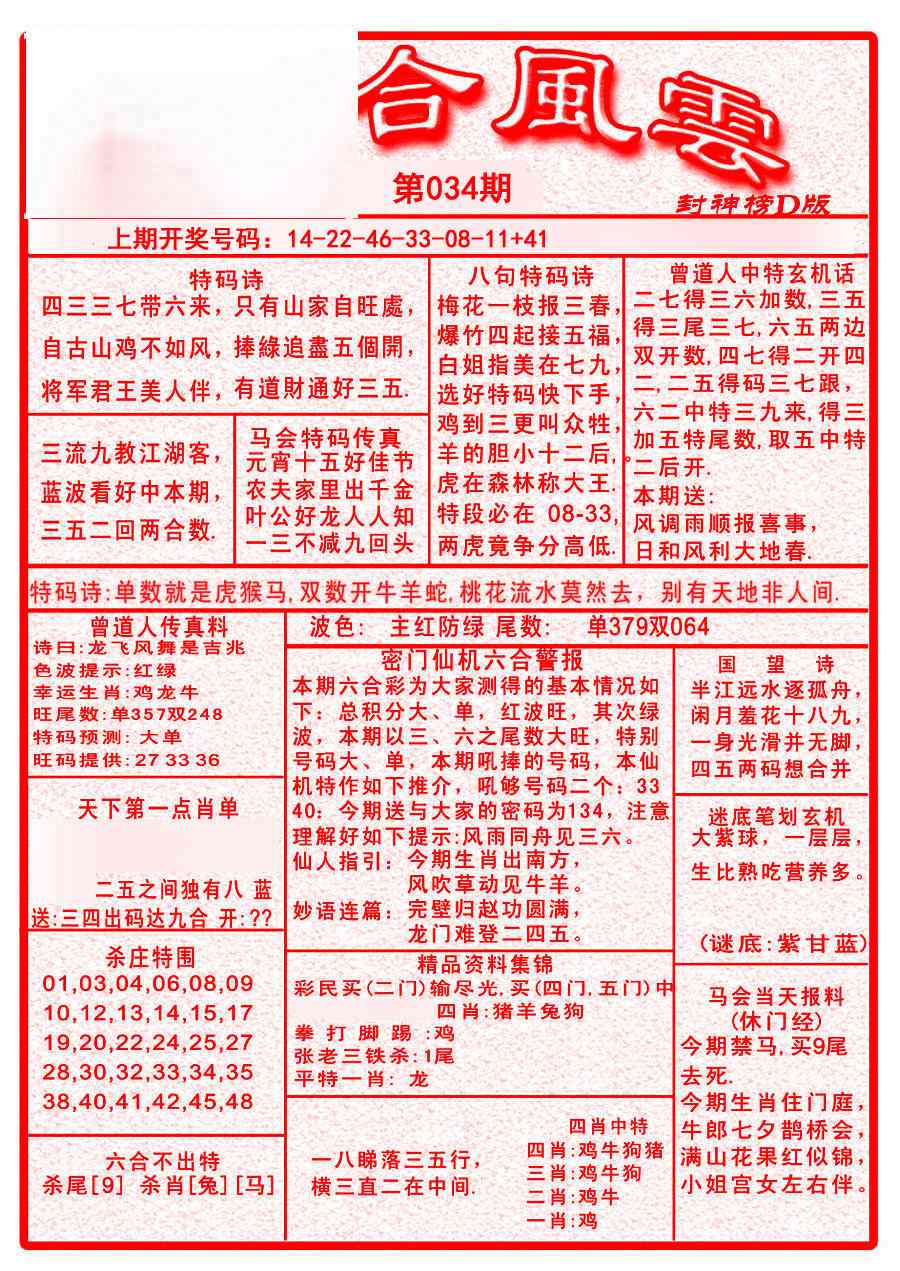 034期六合风云A[图]