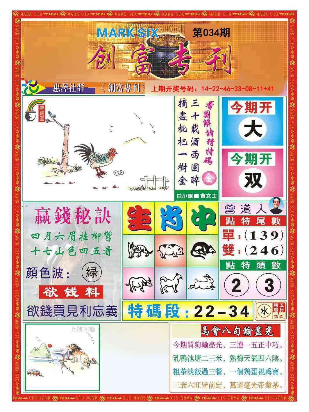 034期创富专刊A[图]