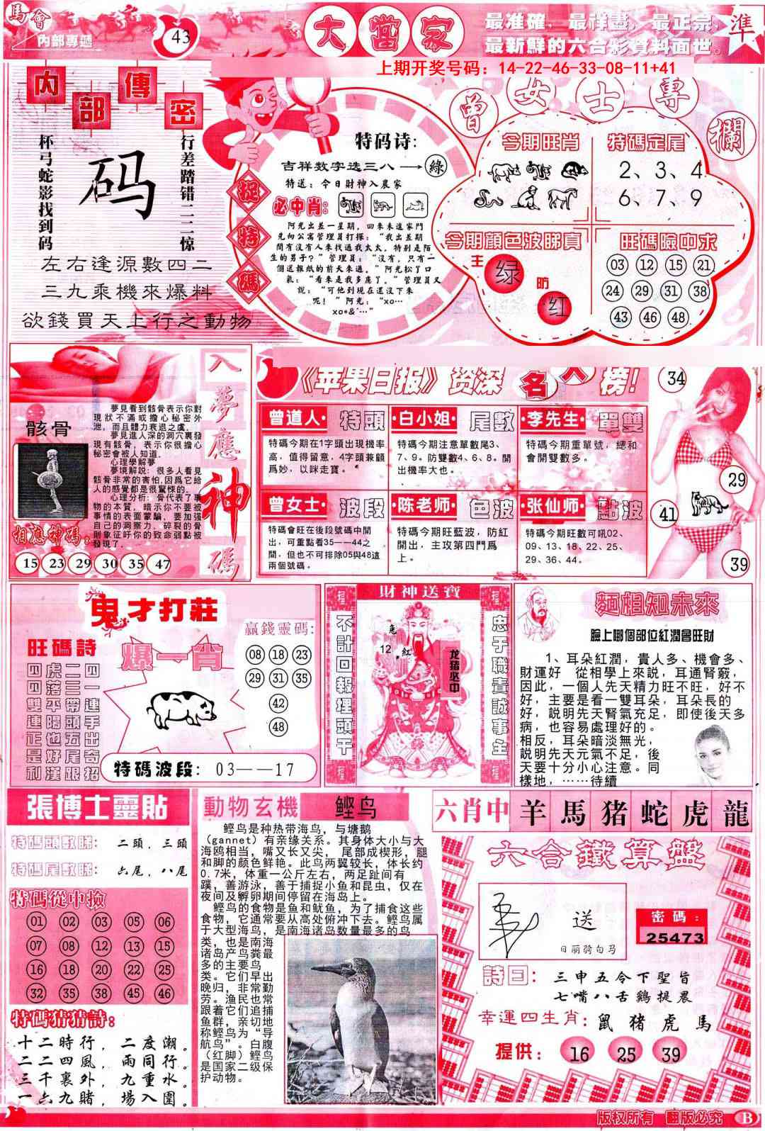 034期彩卷后庄B[图]