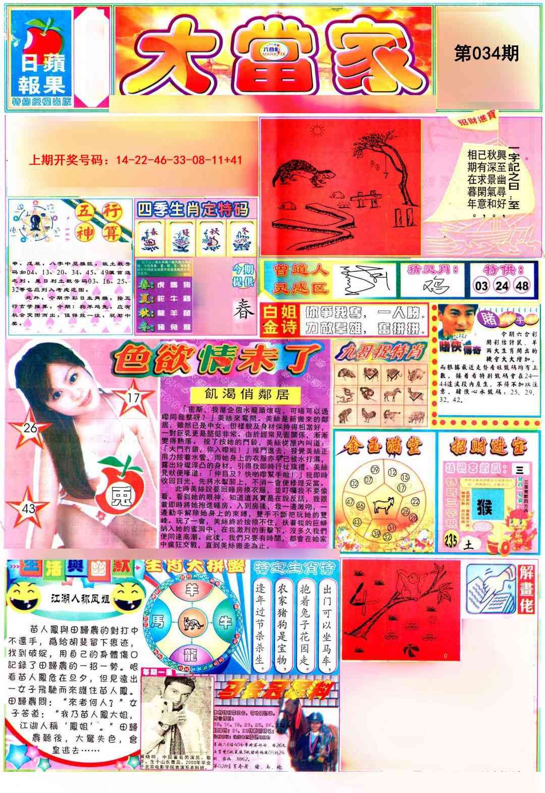 034期彩卷后庄A[图]