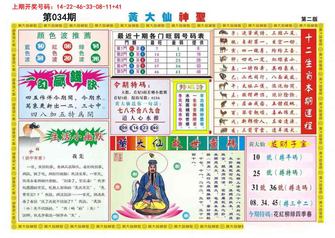 034期黄大仙神圣B[图]