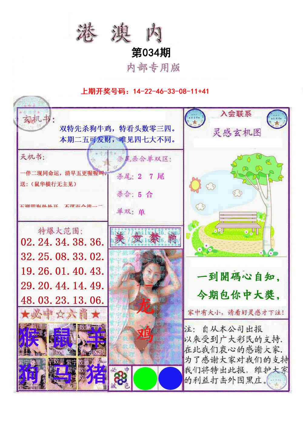 034期港澳内幕报[图]