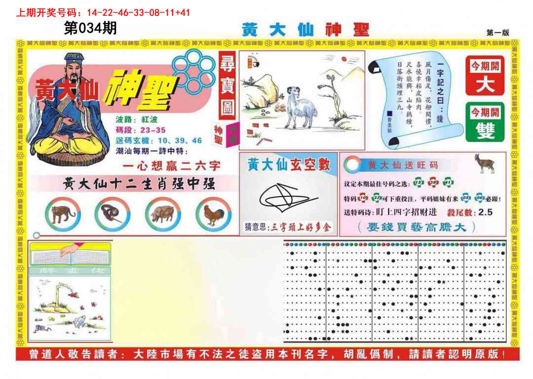034期黄大仙神圣A[图]