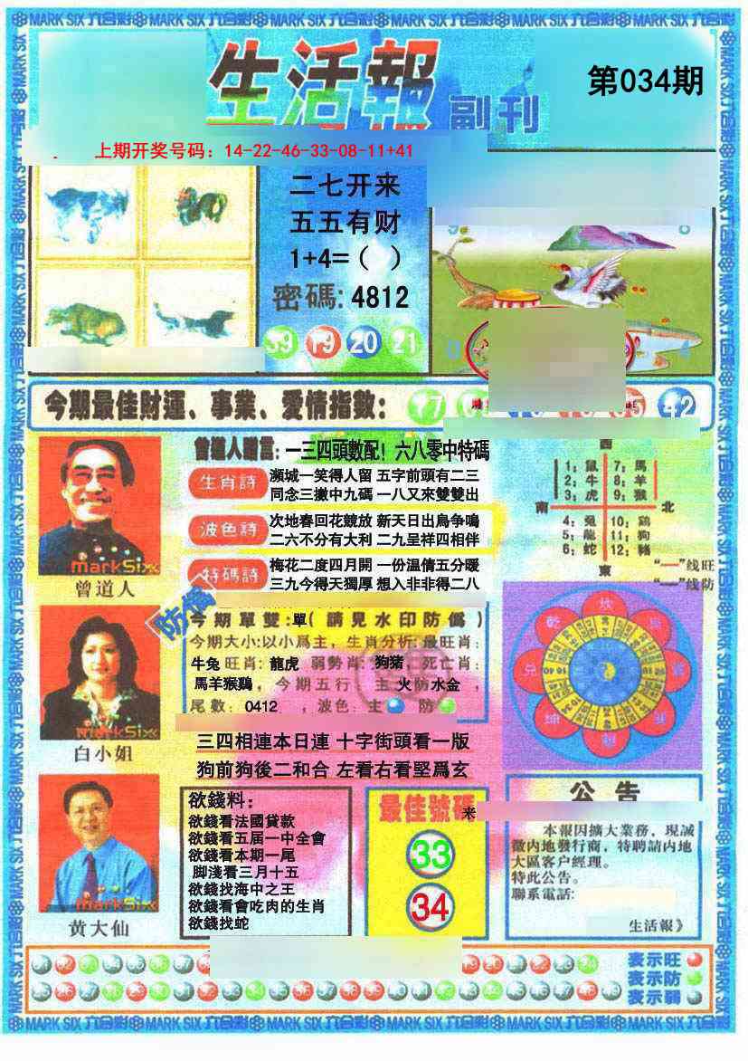 034期生活报[图]