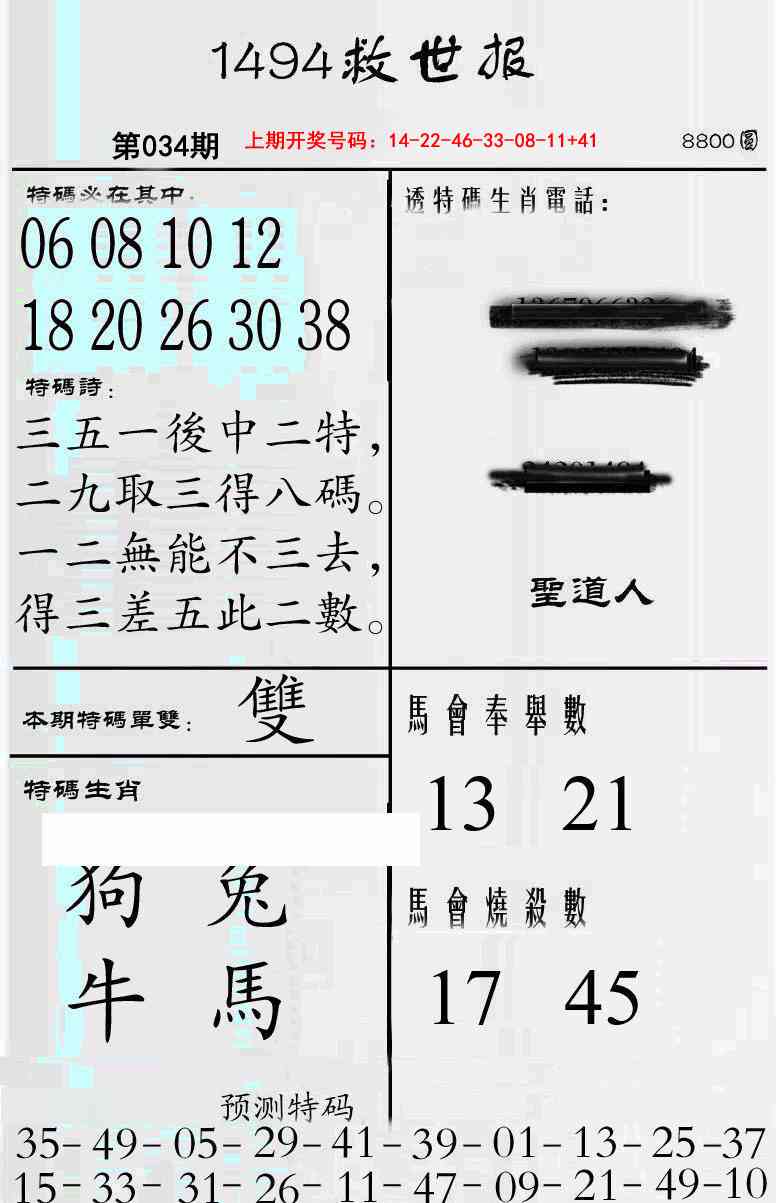 034期牛派救世报[图]