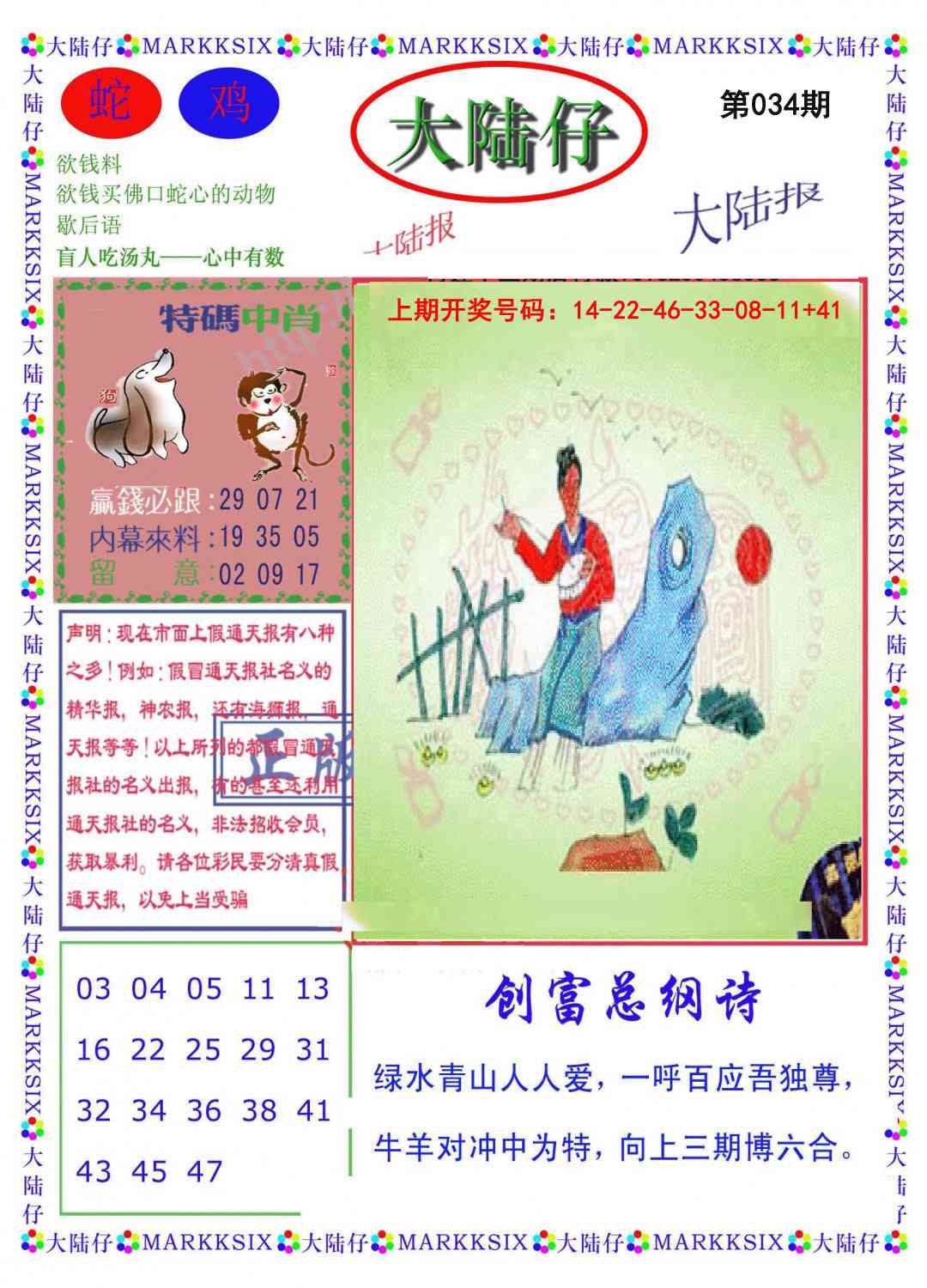 034期大陆仔[图]