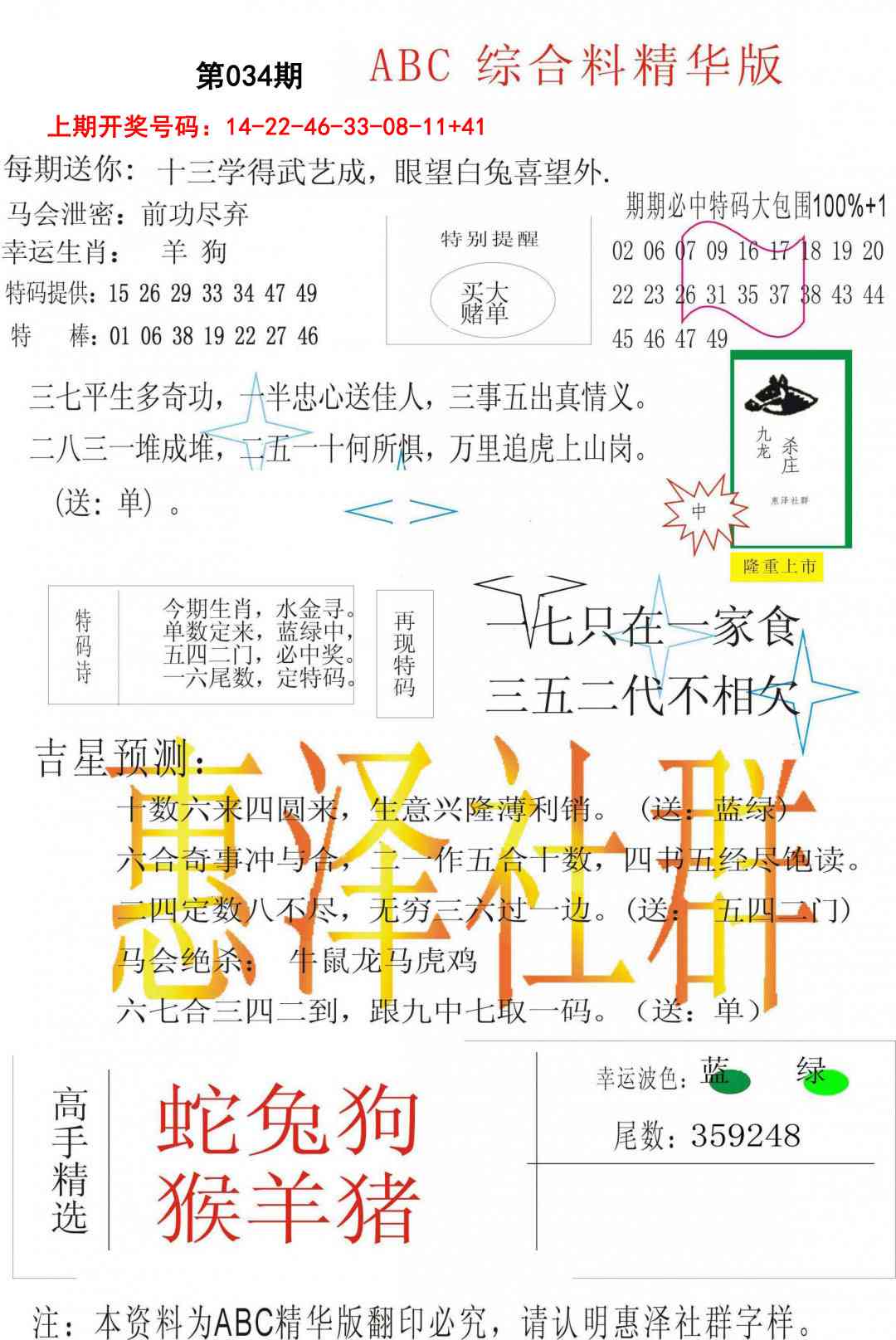 034期综合正版资料[图]