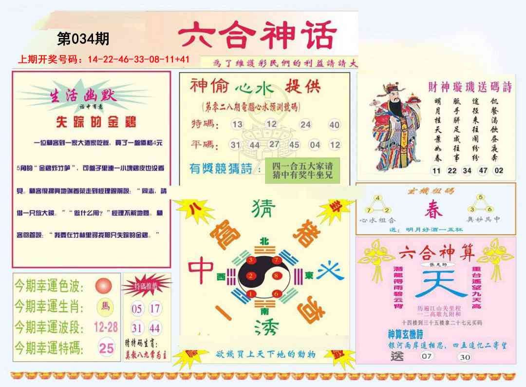 034期赌王心经[图]