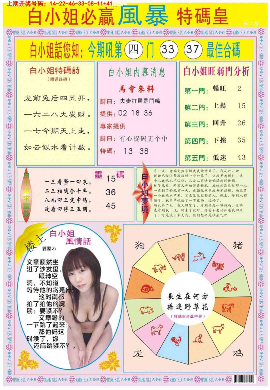 034期白小姐必赢B[图]