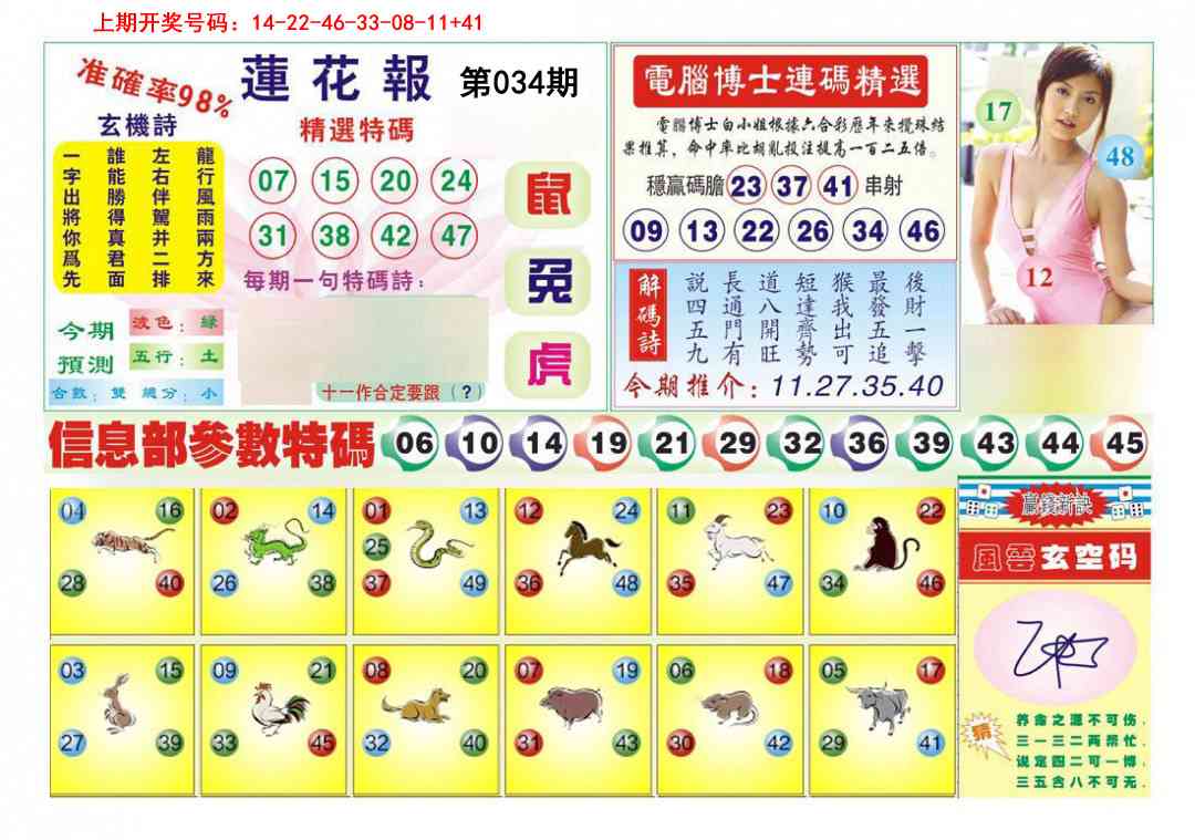 034期莲花报[图]