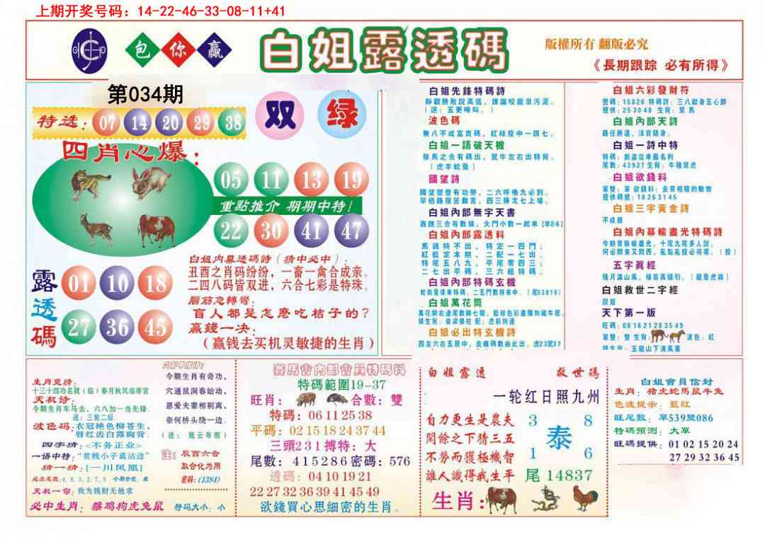 034期马会专刊B[图]