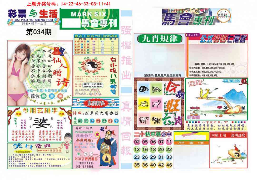 034期马会专刊A[图]