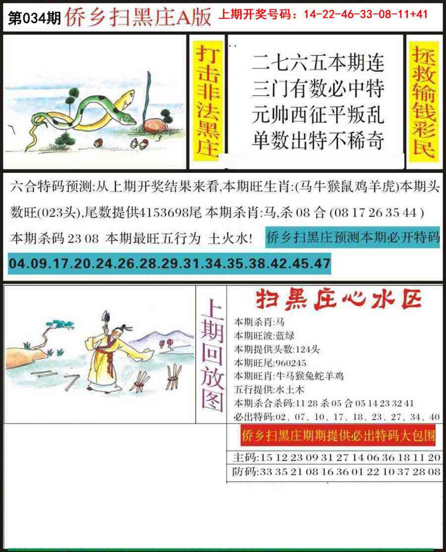 034期侨乡狂扫黑庄[图]