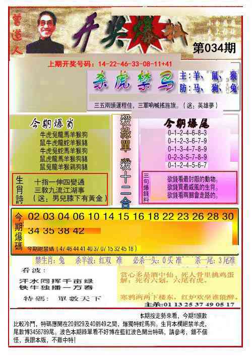 034期开奖爆料(新图推荐)[图]
