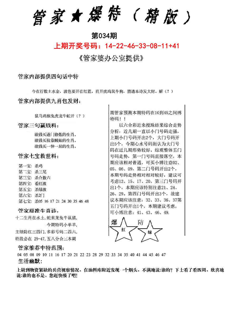 034期管家爆特精版[图]