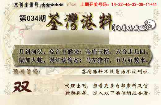 034期茶湾港料《另版》[图]